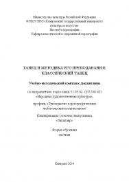 Танец и методика его преподавания: классический танец ISBN KemGuki_67
