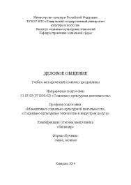 Деловое общение ISBN KemGuki_68