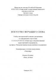 Искусство звучащего слова ISBN KemGuki_81