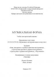 Музыкальная форма ISBN KemGuki_117