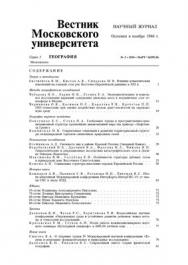 Вестник Московского университета - Серия 5. География ISBN 