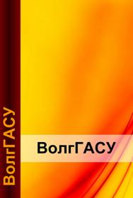 Проектирование освещения зданий ISBN 978-5-98276-226-9