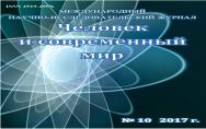 Человек и современный мир ISBN 2519-299X