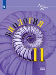 Биология. 11 кл. Электронная форма учебника ISBN prosx373