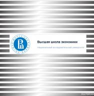 Русский язык как язык специальности (инженерно-технический и естественнонаучный профили): Учебное пособие.  Учебное пособие ISBN 978-5-9765-4499-4