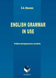 English Grammar in use : учебно-методическое пособие. — 2-е изд., стер. ISBN 978-5-9765-2712-6