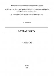 Научная работа ISBN tusur_2017_112
