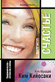 Счастье ISBN 978-985-15-2549-8
